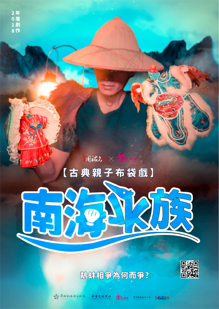 2018 -南海水族 2018 -南海水族
